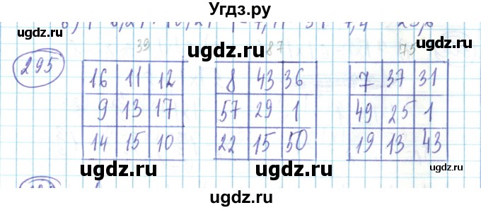 ГДЗ (Решебник) по математике 6 класс Алдамуратова Т.А. / упражнение номер / 295