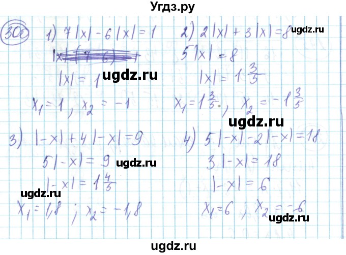 ГДЗ (Решебник) по математике 6 класс Алдамуратова Т.А. / упражнение номер / 300