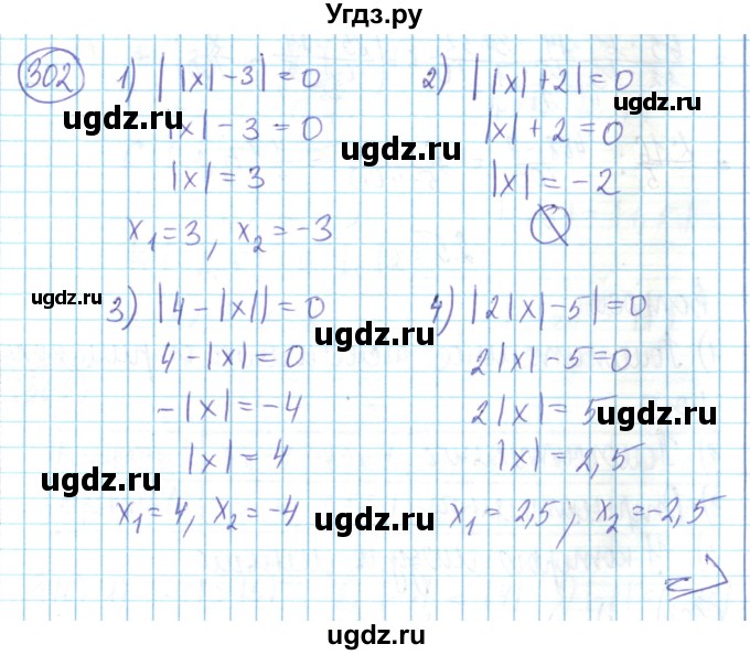 ГДЗ (Решебник) по математике 6 класс Алдамуратова Т.А. / упражнение номер / 302