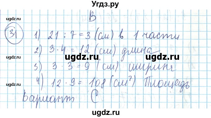 ГДЗ (Решебник) по математике 6 класс Алдамуратова Т.А. / упражнение номер / 31