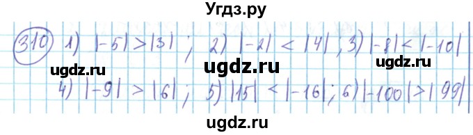 ГДЗ (Решебник) по математике 6 класс Алдамуратова Т.А. / упражнение номер / 310