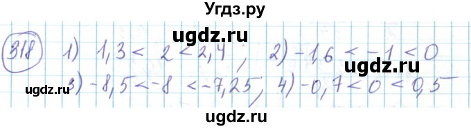 ГДЗ (Решебник) по математике 6 класс Алдамуратова Т.А. / упражнение номер / 318