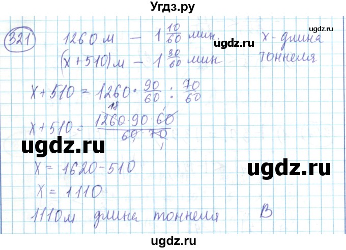 ГДЗ (Решебник) по математике 6 класс Алдамуратова Т.А. / упражнение номер / 321