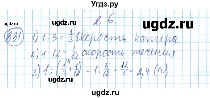 ГДЗ (Решебник) по математике 6 класс Алдамуратова Т.А. / упражнение номер / 331