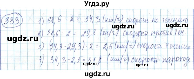ГДЗ (Решебник) по математике 6 класс Алдамуратова Т.А. / упражнение номер / 333