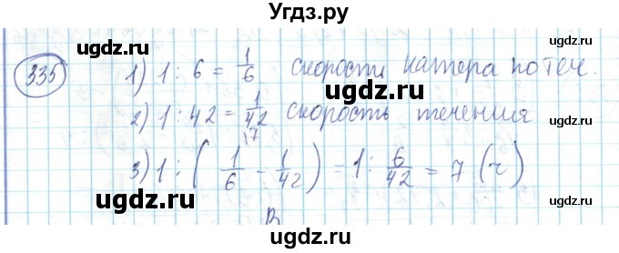 ГДЗ (Решебник) по математике 6 класс Алдамуратова Т.А. / упражнение номер / 335