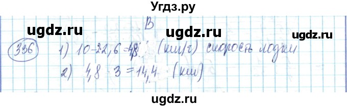 ГДЗ (Решебник) по математике 6 класс Алдамуратова Т.А. / упражнение номер / 336