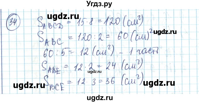 ГДЗ (Решебник) по математике 6 класс Алдамуратова Т.А. / упражнение номер / 34