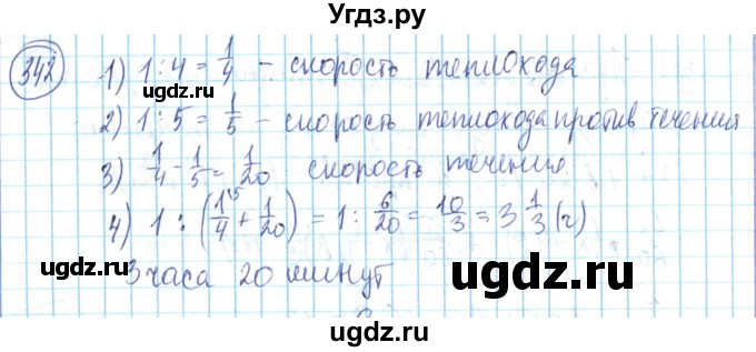 ГДЗ (Решебник) по математике 6 класс Алдамуратова Т.А. / упражнение номер / 342