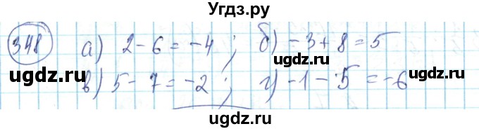 ГДЗ (Решебник) по математике 6 класс Алдамуратова Т.А. / упражнение номер / 348