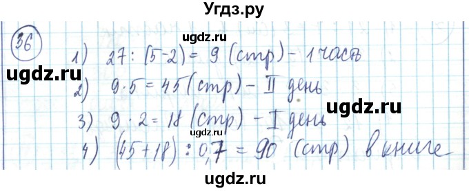ГДЗ (Решебник) по математике 6 класс Алдамуратова Т.А. / упражнение номер / 36