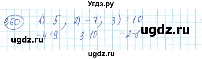 ГДЗ (Решебник) по математике 6 класс Алдамуратова Т.А. / упражнение номер / 360