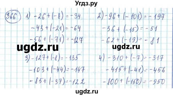 ГДЗ (Решебник) по математике 6 класс Алдамуратова Т.А. / упражнение номер / 366