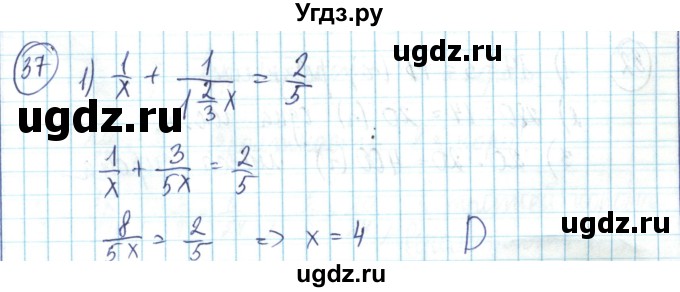 ГДЗ (Решебник) по математике 6 класс Алдамуратова Т.А. / упражнение номер / 37