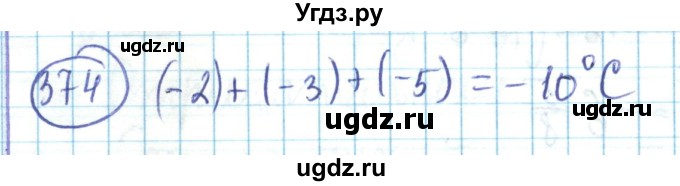 ГДЗ (Решебник) по математике 6 класс Алдамуратова Т.А. / упражнение номер / 374