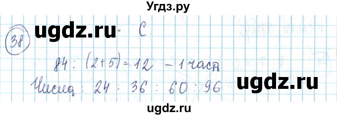 ГДЗ (Решебник) по математике 6 класс Алдамуратова Т.А. / упражнение номер / 38