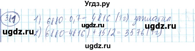 ГДЗ (Решебник) по математике 6 класс Алдамуратова Т.А. / упражнение номер / 381