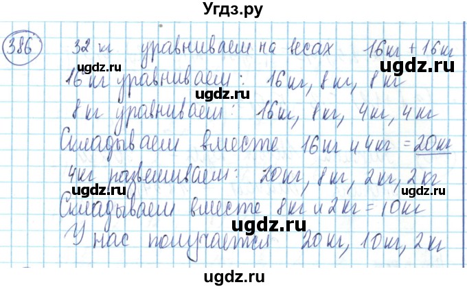 ГДЗ (Решебник) по математике 6 класс Алдамуратова Т.А. / упражнение номер / 386