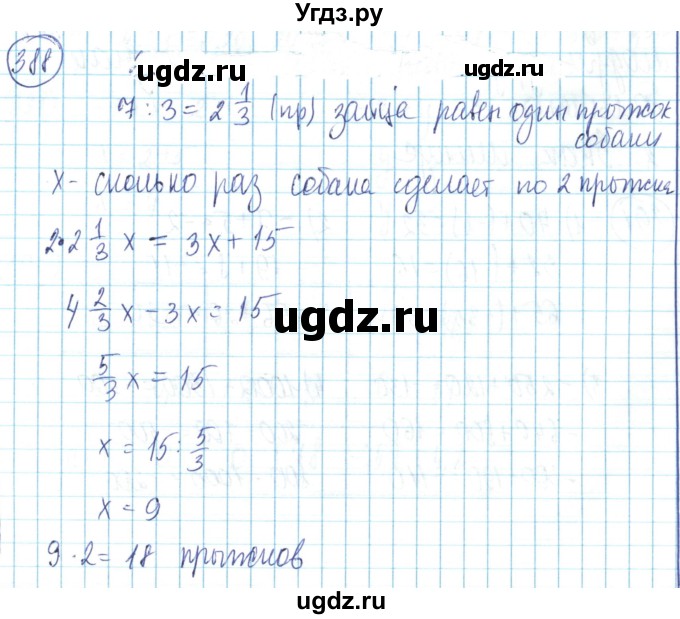 ГДЗ (Решебник) по математике 6 класс Алдамуратова Т.А. / упражнение номер / 388