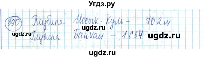 ГДЗ (Решебник) по математике 6 класс Алдамуратова Т.А. / упражнение номер / 390