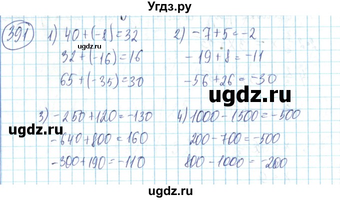 ГДЗ (Решебник) по математике 6 класс Алдамуратова Т.А. / упражнение номер / 391