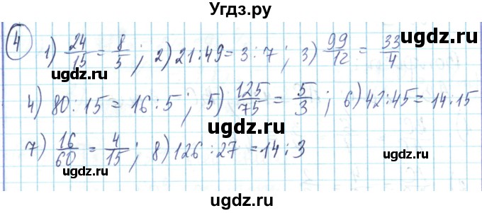 ГДЗ (Решебник) по математике 6 класс Алдамуратова Т.А. / упражнение номер / 4