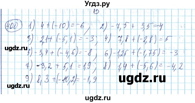ГДЗ (Решебник) по математике 6 класс Алдамуратова Т.А. / упражнение номер / 400