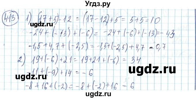 ГДЗ (Решебник) по математике 6 класс Алдамуратова Т.А. / упражнение номер / 413