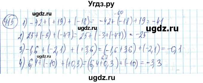 ГДЗ (Решебник) по математике 6 класс Алдамуратова Т.А. / упражнение номер / 415