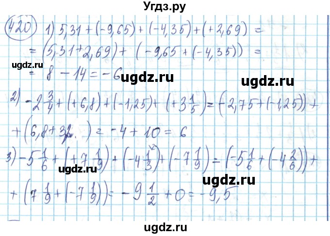 ГДЗ (Решебник) по математике 6 класс Алдамуратова Т.А. / упражнение номер / 420