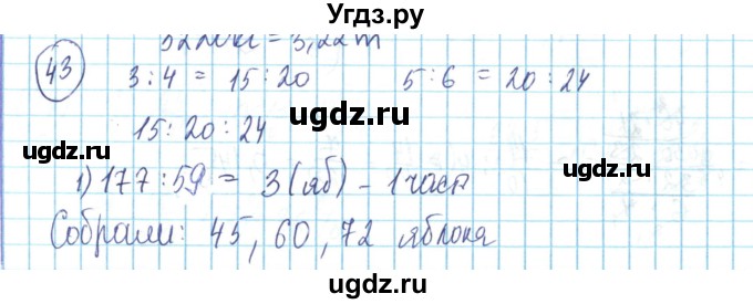 ГДЗ (Решебник) по математике 6 класс Алдамуратова Т.А. / упражнение номер / 43