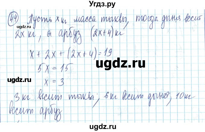ГДЗ (Решебник) по математике 6 класс Алдамуратова Т.А. / упражнение номер / 44