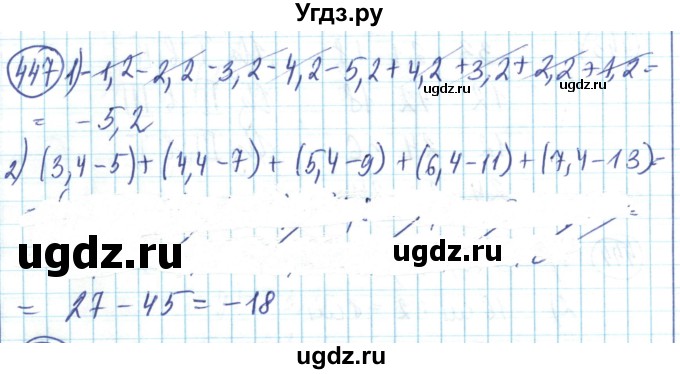 ГДЗ (Решебник) по математике 6 класс Алдамуратова Т.А. / упражнение номер / 447