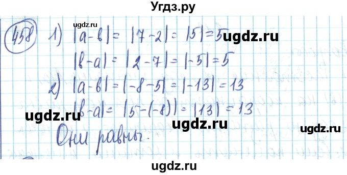 ГДЗ (Решебник) по математике 6 класс Алдамуратова Т.А. / упражнение номер / 458