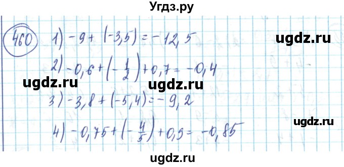 ГДЗ (Решебник) по математике 6 класс Алдамуратова Т.А. / упражнение номер / 460