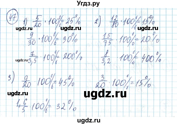 ГДЗ (Решебник) по математике 6 класс Алдамуратова Т.А. / упражнение номер / 47