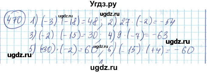 ГДЗ (Решебник) по математике 6 класс Алдамуратова Т.А. / упражнение номер / 470