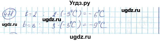 ГДЗ (Решебник) по математике 6 класс Алдамуратова Т.А. / упражнение номер / 478