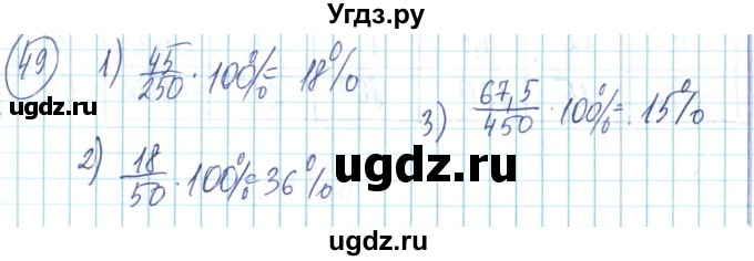 ГДЗ (Решебник) по математике 6 класс Алдамуратова Т.А. / упражнение номер / 49