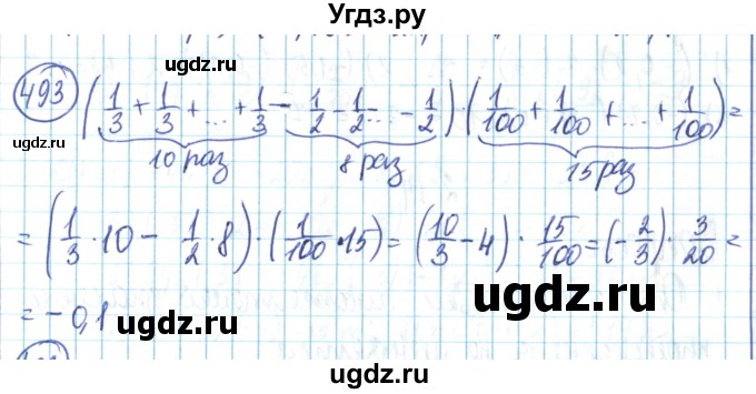 ГДЗ (Решебник) по математике 6 класс Алдамуратова Т.А. / упражнение номер / 493