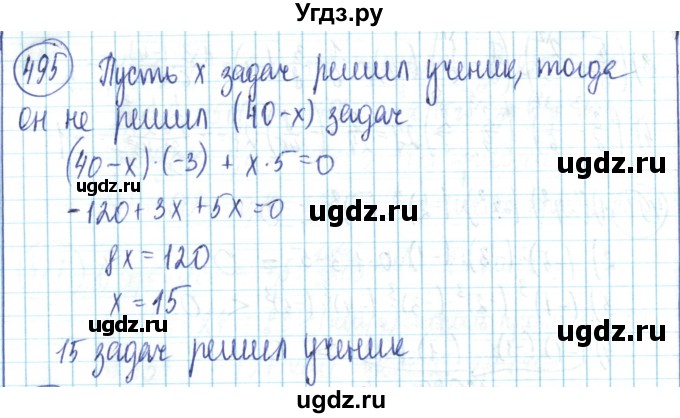 ГДЗ (Решебник) по математике 6 класс Алдамуратова Т.А. / упражнение номер / 495
