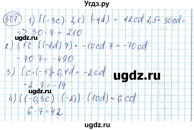 ГДЗ (Решебник) по математике 6 класс Алдамуратова Т.А. / упражнение номер / 507