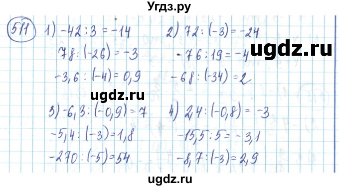 ГДЗ (Решебник) по математике 6 класс Алдамуратова Т.А. / упражнение номер / 511