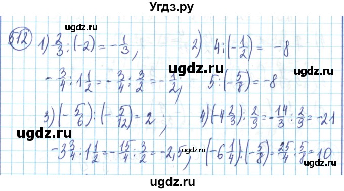 ГДЗ (Решебник) по математике 6 класс Алдамуратова Т.А. / упражнение номер / 512