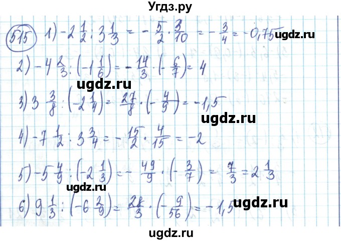 ГДЗ (Решебник) по математике 6 класс Алдамуратова Т.А. / упражнение номер / 515