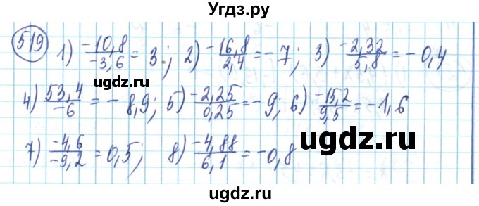 ГДЗ (Решебник) по математике 6 класс Алдамуратова Т.А. / упражнение номер / 519