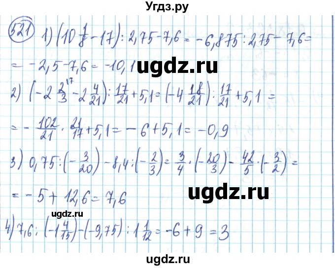 ГДЗ (Решебник) по математике 6 класс Алдамуратова Т.А. / упражнение номер / 521