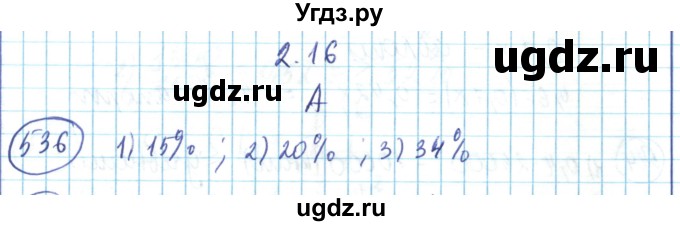 ГДЗ (Решебник) по математике 6 класс Алдамуратова Т.А. / упражнение номер / 536