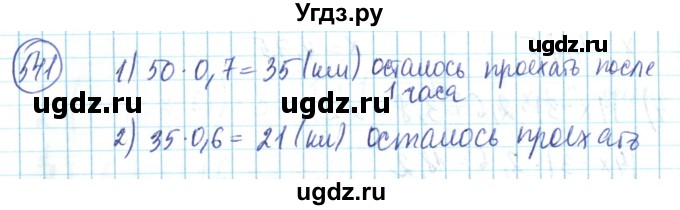 ГДЗ (Решебник) по математике 6 класс Алдамуратова Т.А. / упражнение номер / 541
