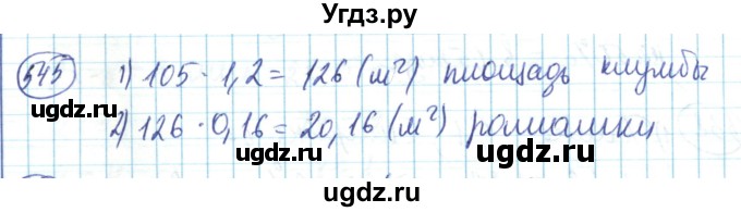 ГДЗ (Решебник) по математике 6 класс Алдамуратова Т.А. / упражнение номер / 545